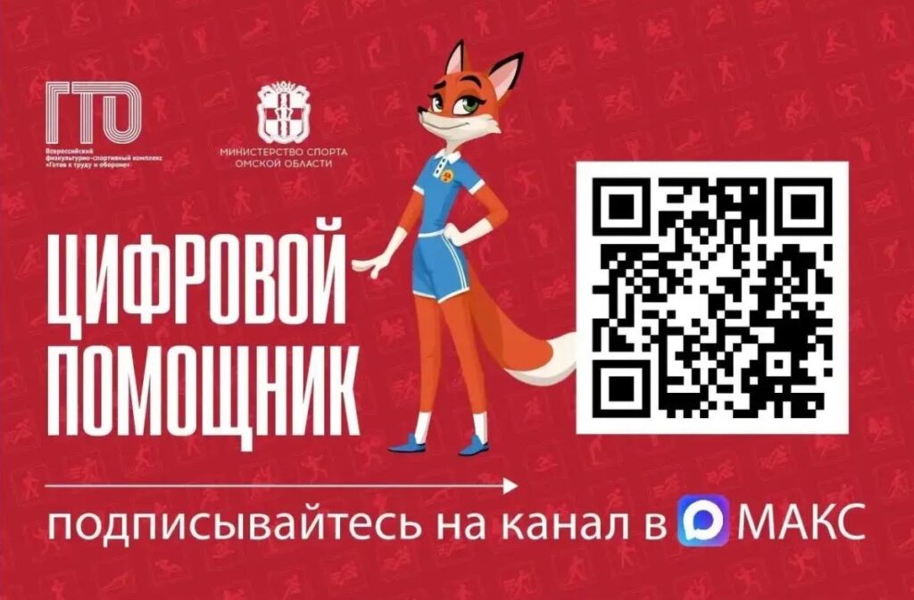 Цифровой помощник ГТО